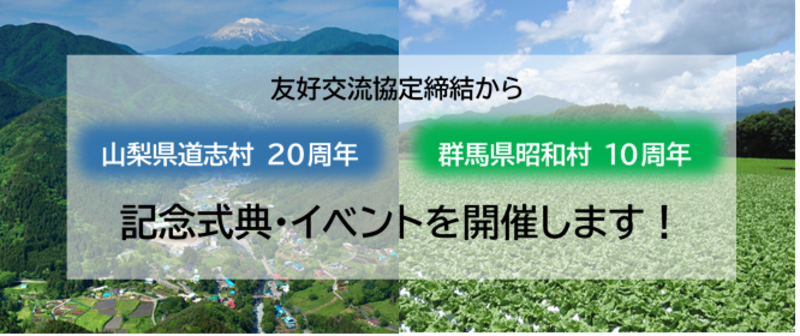 記念式典・イベント