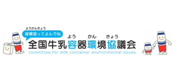 全国牛乳容器環境協議会のロゴ