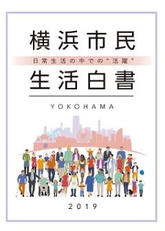 市民生活白書表紙