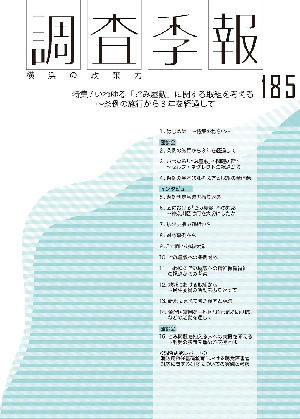 調査季報185号画像