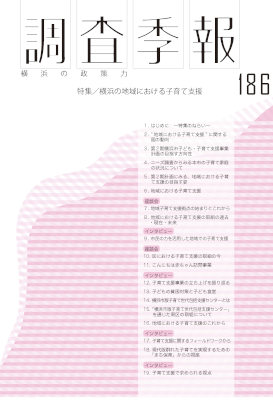 調査季報186号表紙画像