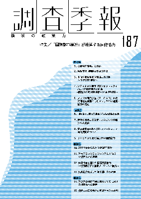 調査季報187号画像