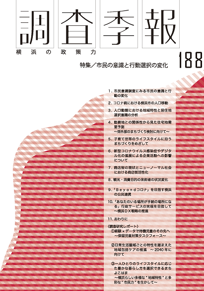 調査季報188号表紙画像