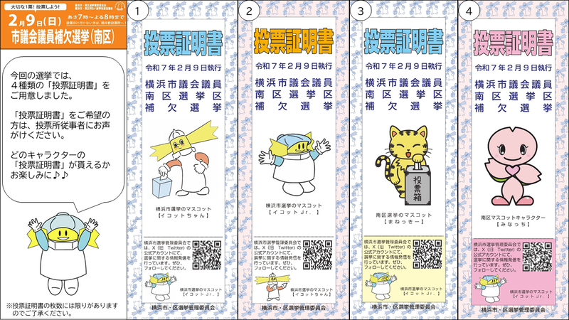 投票証明書のイメージ