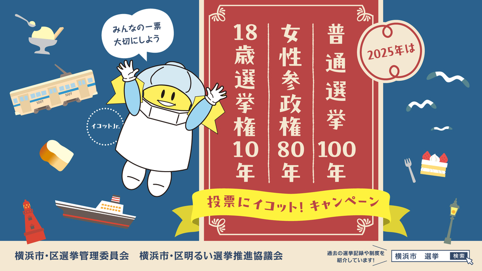 イコットキャンペーン2025バナー