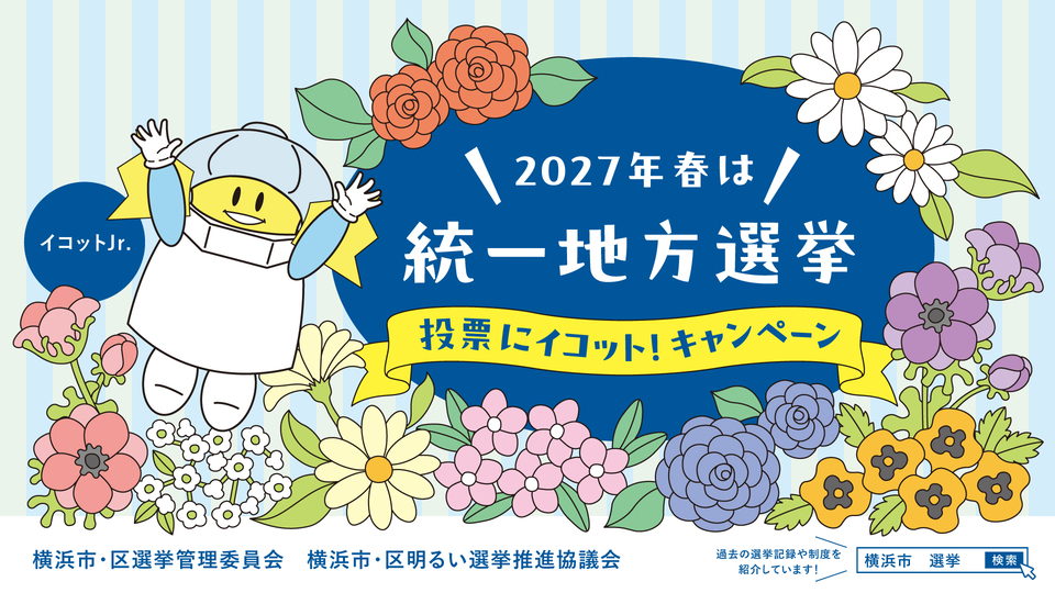 イコットキャンペーンバナー