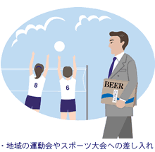 ・地域の運動会やスポーツ大会への差し入れ