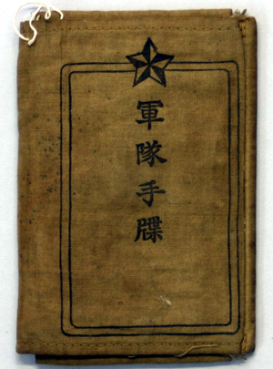 軍隊手牒