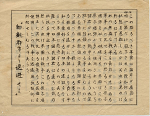 米伝単「日本国民に告ぐ！！」