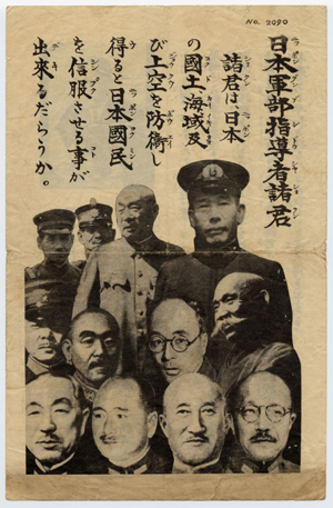 米伝単「日本軍部指導者諸君」