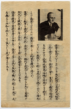 米伝単「日本軍部指導者諸君」2