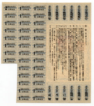 衣料切符　第２種　裏面