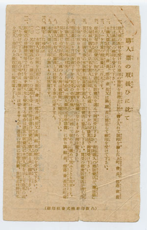 家庭用塩購入票　裏面