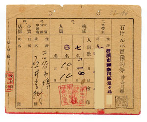 石けん小売予約券