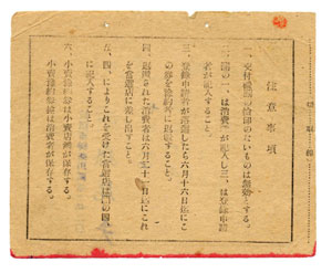 石けん小売予約券　裏面