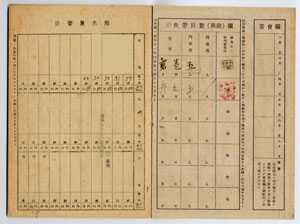 第四回生活必需品購入通帳その２