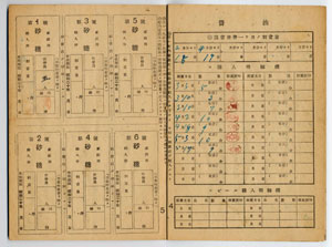 第四回生活必需品購入通帳その４