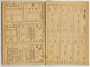 第四回生活必需品購入通帳その５
