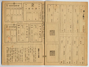第四回生活必需品購入通帳その６