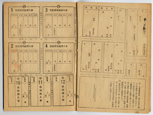 第四回生活必需品購入通帳その７