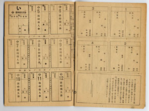 第四回生活必需品購入通帳その８