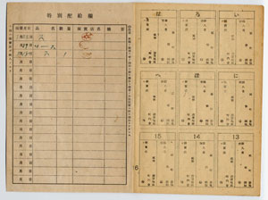第四回生活必需品購入通帳その１０