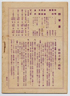 第四回生活必需品購入通帳その１１