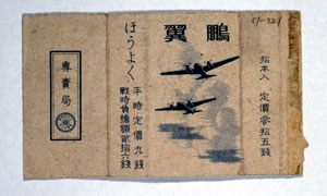 タバコ「鵬翼」