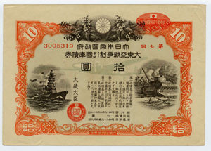 大東亜戦争割引国庫債券