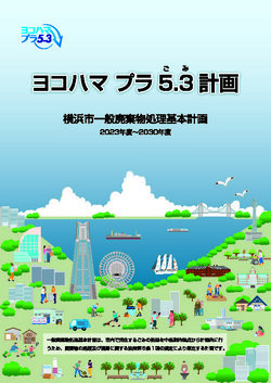요코하마 플라스틱 5.3 계획