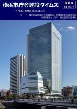 横浜市庁舎建設タイムズ第11号イメージ