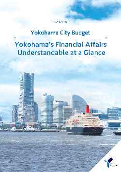 ひと目でわかる横浜の財政（英語版表紙）
