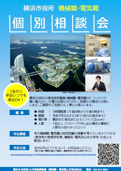 Thông tin cuộc họp tư vấn cá nhân Công nhân cơ khí/Công nhân điện thành phố Yokohama