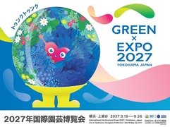 GREEN×EXPO 2027を応援！