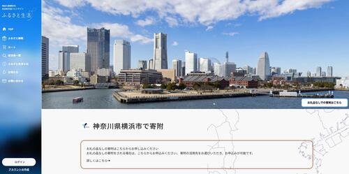 寄附の申込み（返礼品を希望しない方）