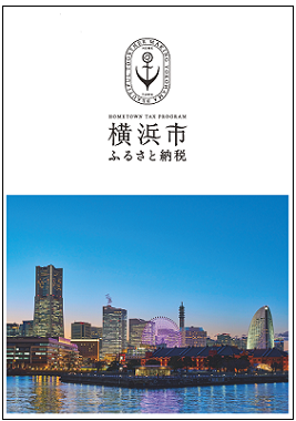 ふるさと納税カタログダイジェスト版