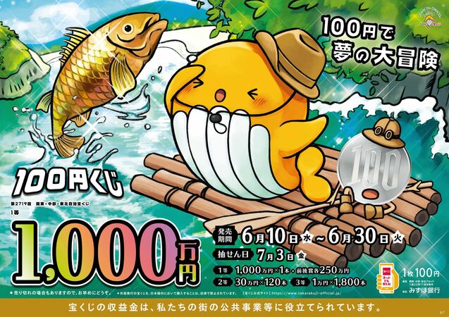 100円くじ