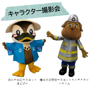 キャラクター撮影会