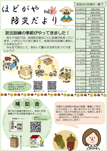 ほどがや防災だよりVol.１