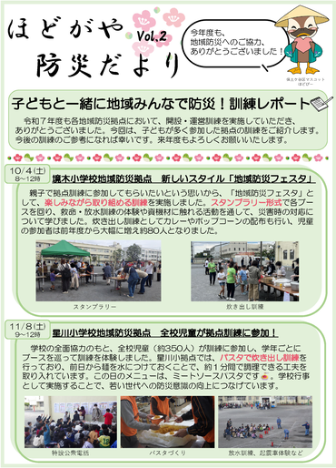 ほどがや防災だよりVol.２