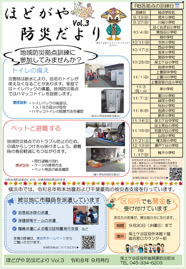 ほどがや防災だよりVol.３