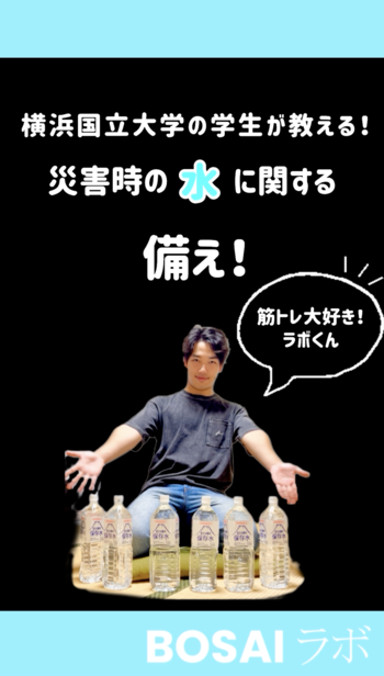 災害時の水に関する備え