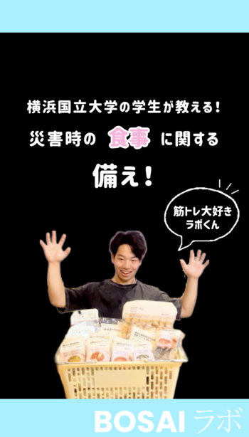 災害時の食事に関する備え