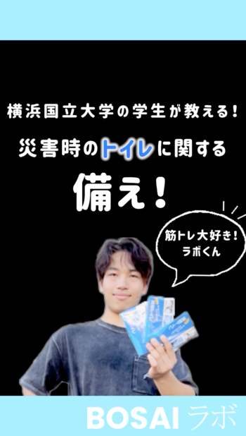 災害時のトイレに関する備え