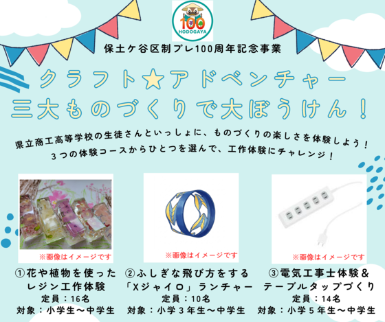 クラフト★アドベンチャーの内容紹介