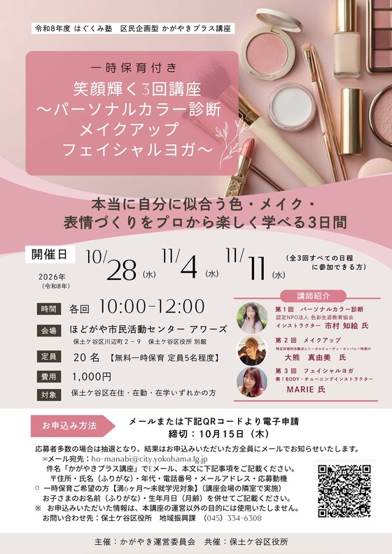 かがやきチラシ