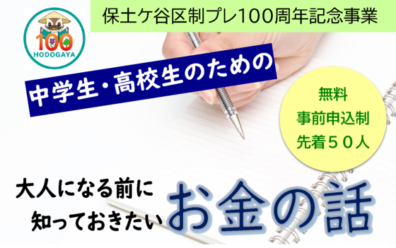 令和8年度中学生・高校生のためのマネー講座のご案内