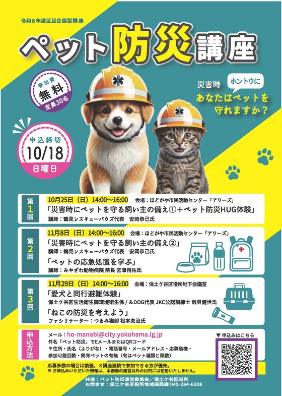 ペット防災講座チラシ