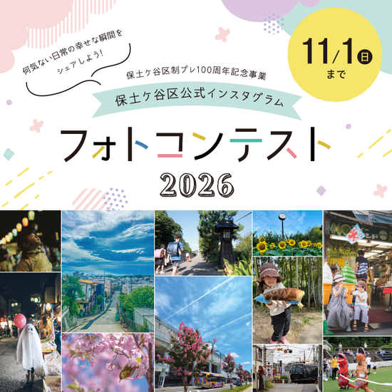 フォトコン2026バナー