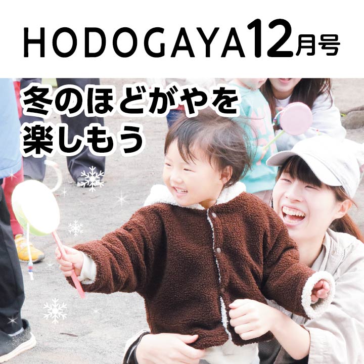 広報ほどがや区版について